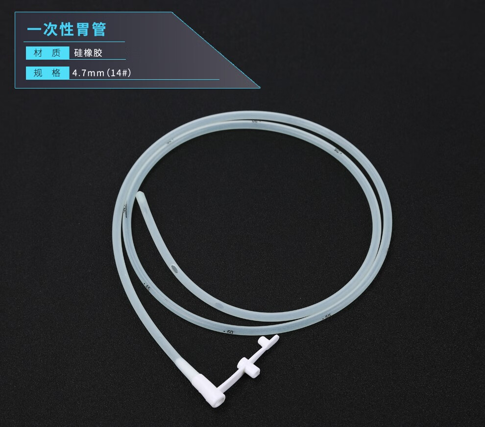 硅橡胶胃管一次性使用鼻饲管老人儿童家用病人喂食管洗胃管胃管18一根
