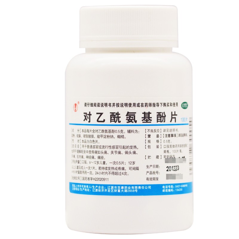 辽生 对乙酰氨基酚片 0.5g*100片/瓶 rk 1盒