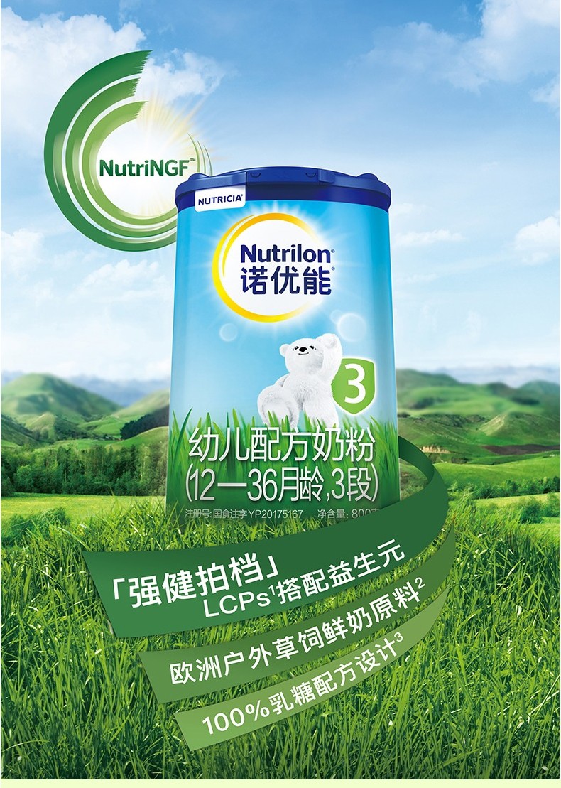 诺优能nutrilon幼儿配方奶粉3段800克1236月龄爱尔兰原装进口诺优能3