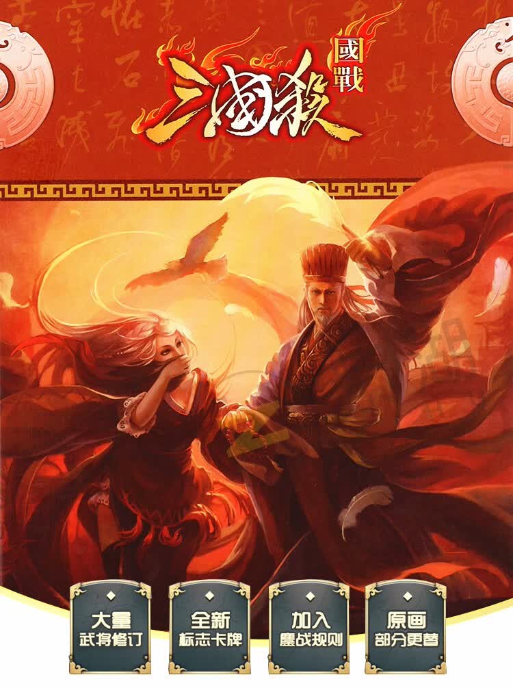 三国杀桌游卡牌2021国战经典标准版新手入门新玩法鏖战珠联璧合三国杀
