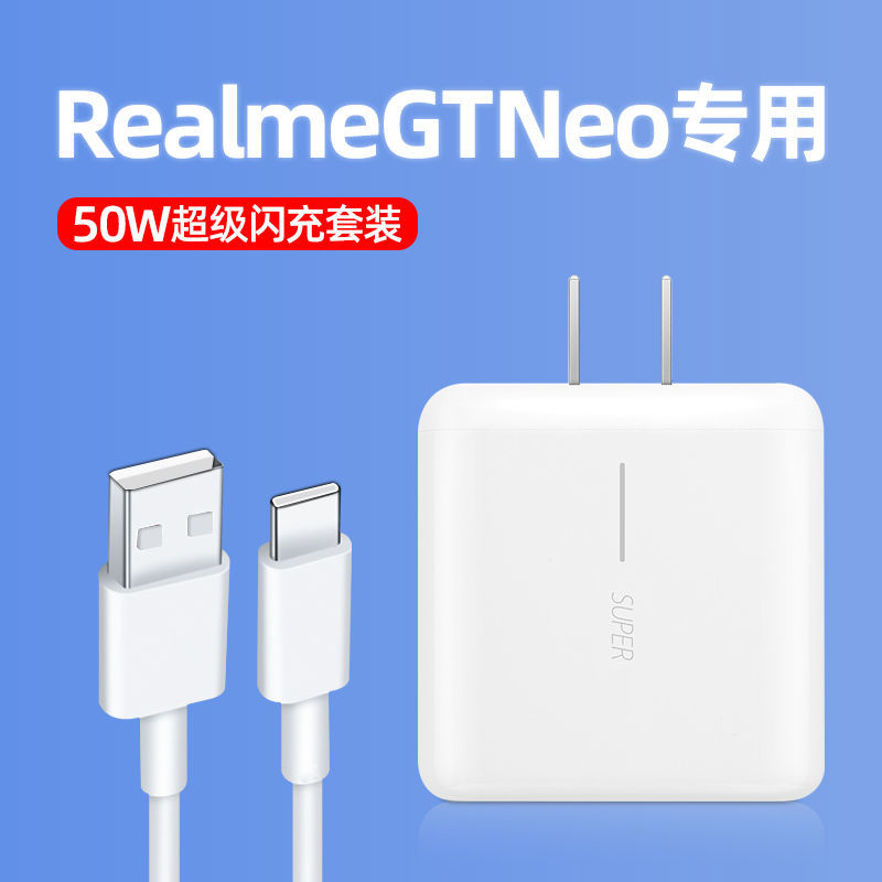 劲尼realme真我gtneo充电头50w闪充opporealme真我gt