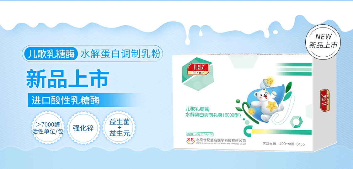 蓬生源 儿歌乳糖酶 滴剂 14ml/瓶 儿歌乳糖酶滴剂