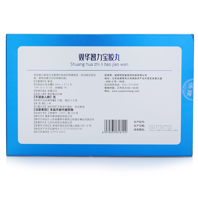 双华智力宝儿童学生补脑dha鱼油提高记忆力改善增加强青少年三盒装