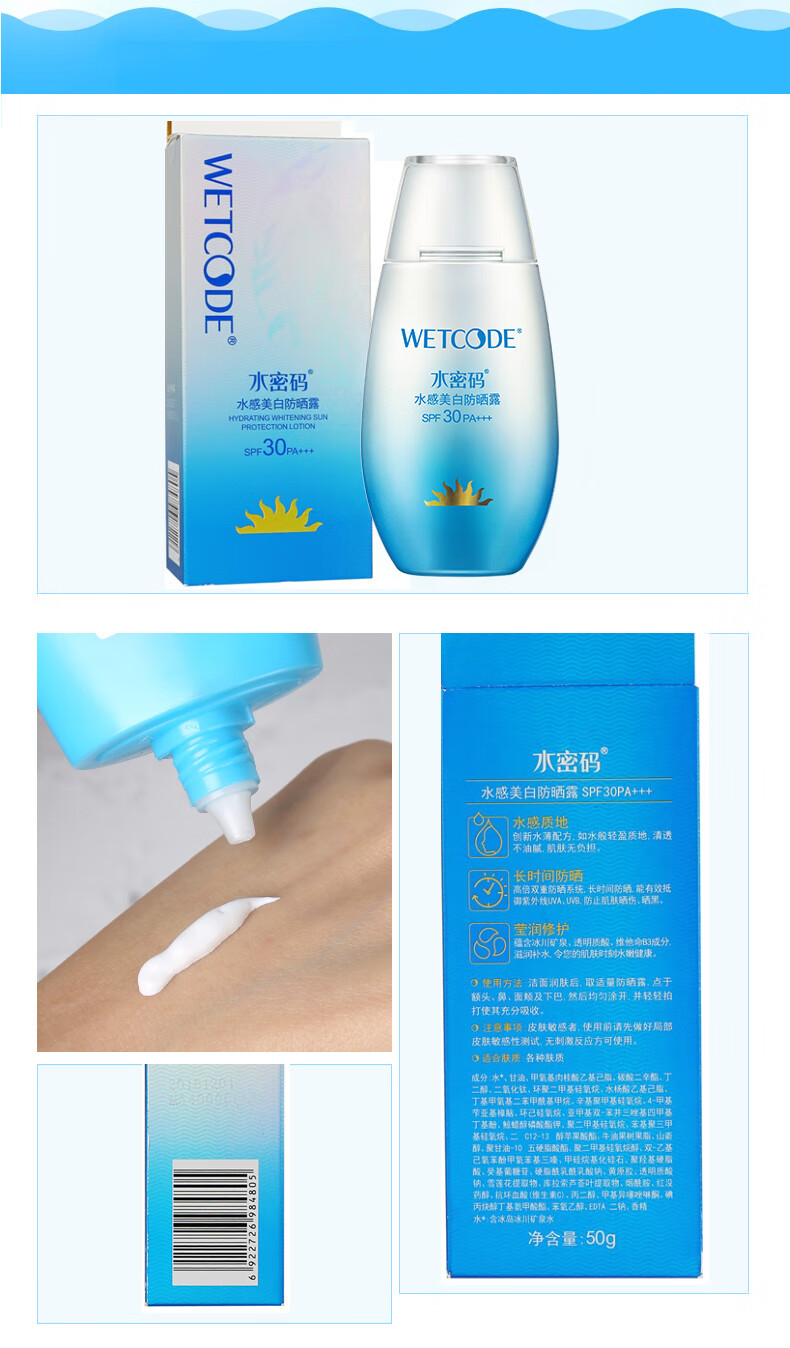 水密码防晒霜水感美白防晒露50gspf42pa1瓶