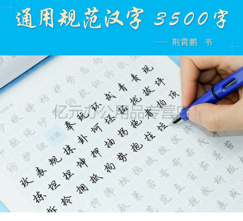 通用規範漢字3500字 楷行雙體【圖