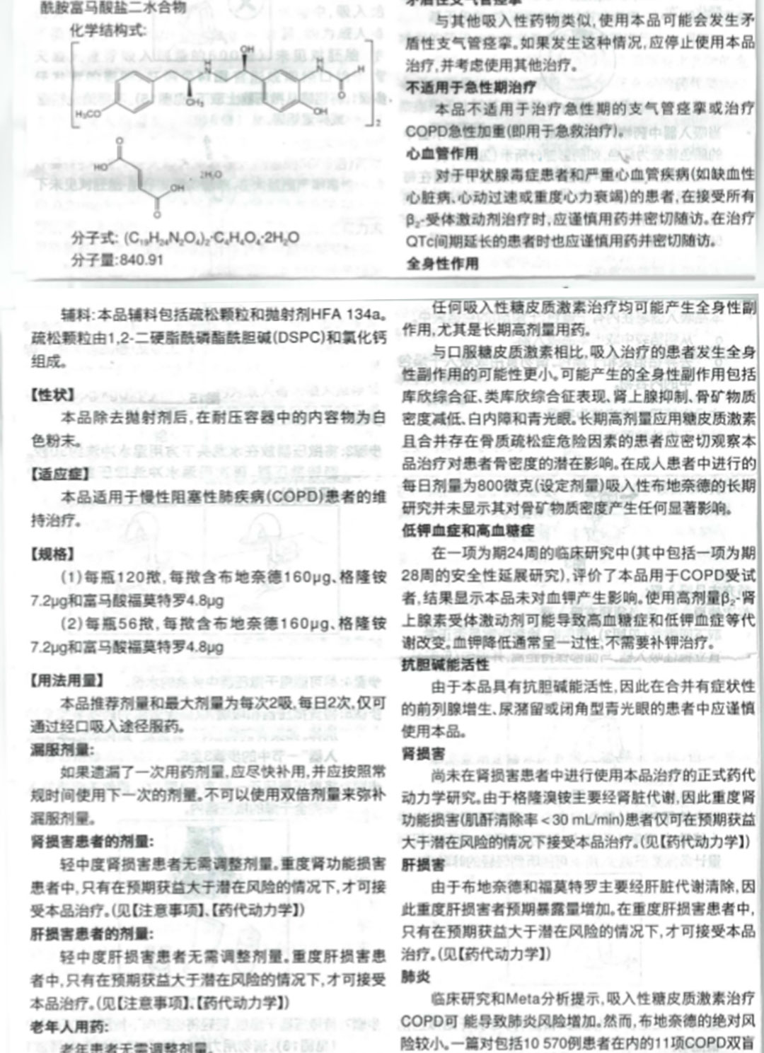 倍择瑞令畅布地格福吸入气雾剂120揿阿斯利康5盒