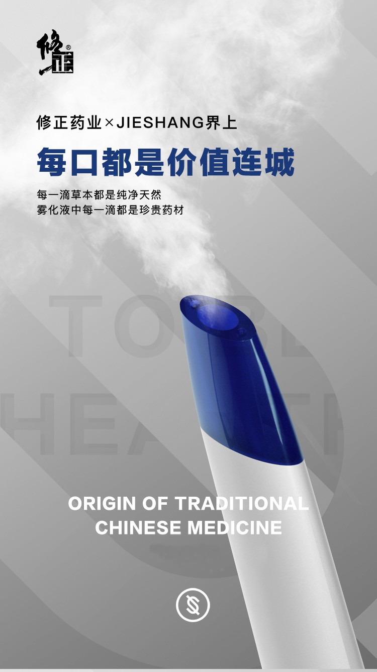 修正界上气雾棒套装草本电子雾化吸入式换弹装可拆卸西瓜枇杷茉莉花