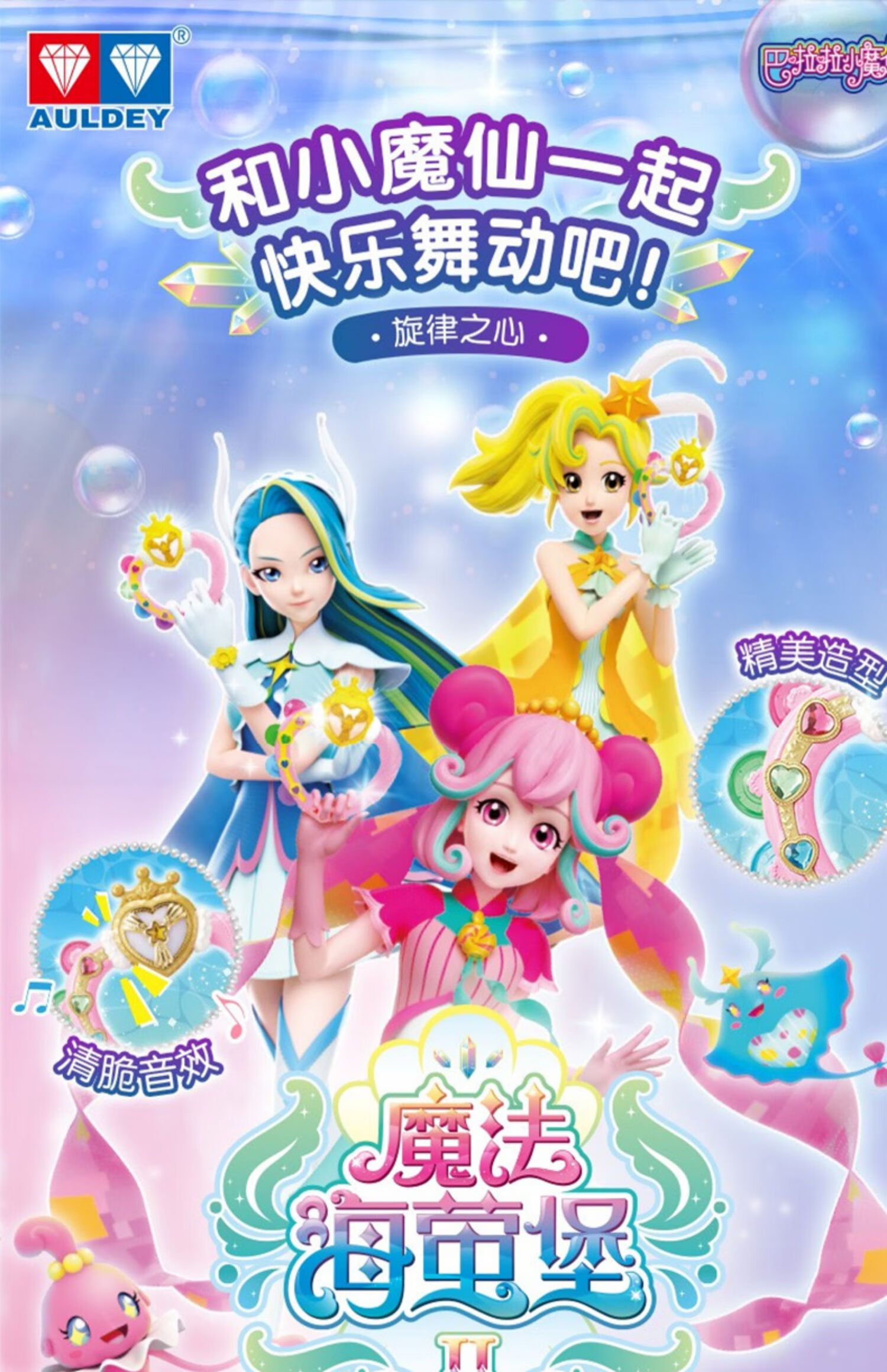 *xq 魔法海萤堡巴拉巴拉小魔仙凌海昕彩虹魔法套装巴啦啦海萤堡2魔法