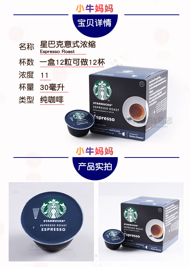 星巴克starbucks咖啡胶囊雀巢多趣酷思dolcegusto深度意式浓缩保质期