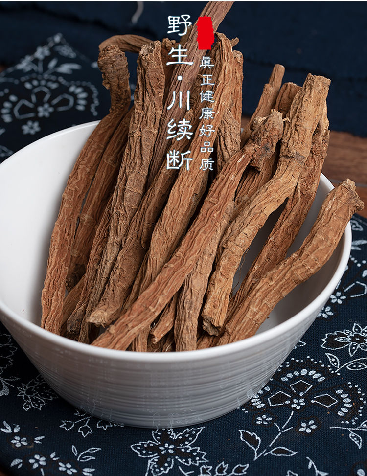 野生川断条续断条中药材川续断川断中药断续500g整条川断续断一斤500g