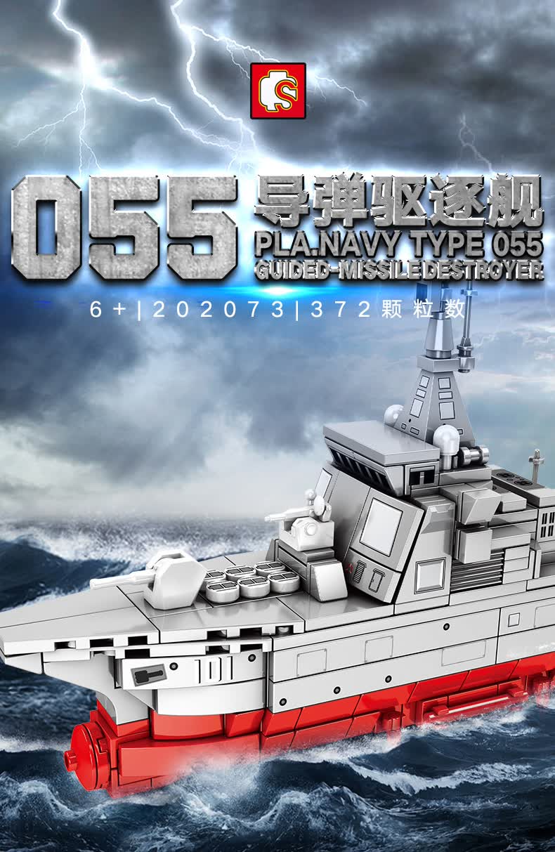 森宝积木legao大型军事舰艇山东舰956驱逐舰055南昌号导弹巡洋舰航空