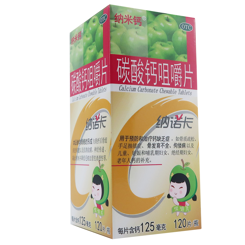 纳米钙纳诺卡碳酸钙咀嚼片120片骨质疏松手足抽搐骨发育不全佝偻病