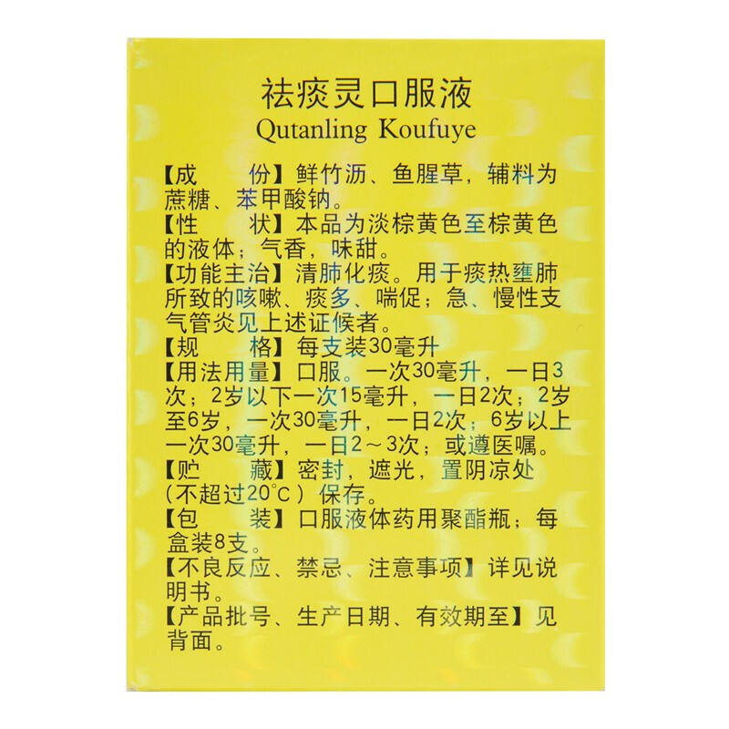 鹊牌 祛痰灵口服液 30ml*8支 小儿咳喘清肺化痰治疗儿童急慢性支气管