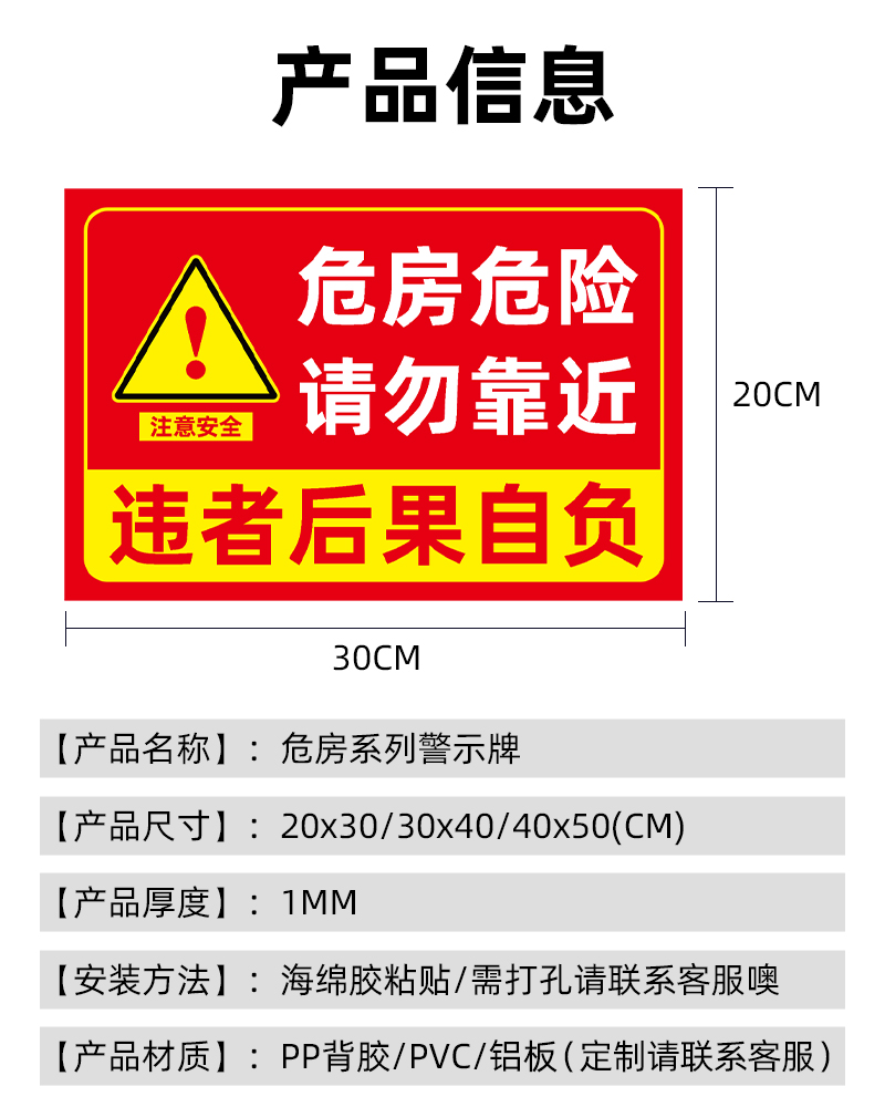 云创典危险请勿靠近违者后果自负危房警示牌禁止入住注意安全提示警告