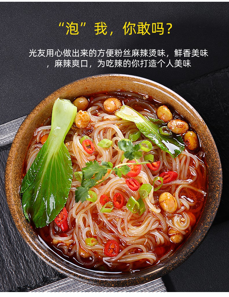 光友麻辣烫酸辣粉绵阳粉丝即泡即食红薯细粉丝 酸辣粉【麻辣烫味】20