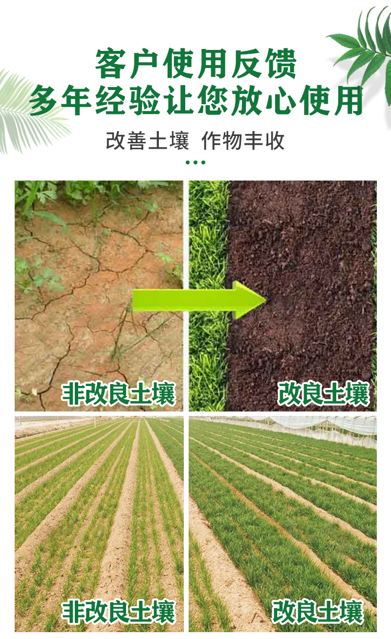 土壤改良剂板结盐碱地碱性酸性松土精改良剂土壤改善免深耕改良液1瓶