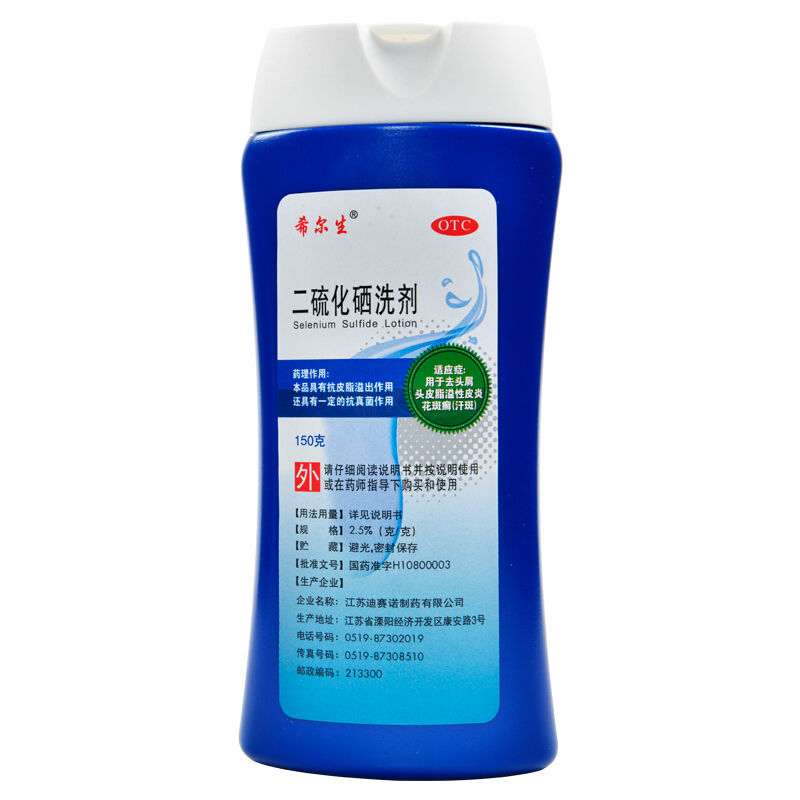 希尔生 二硫化硒洗剂 150g 去屑瘙痒头皮脂溢性皮炎洗发水 10盒