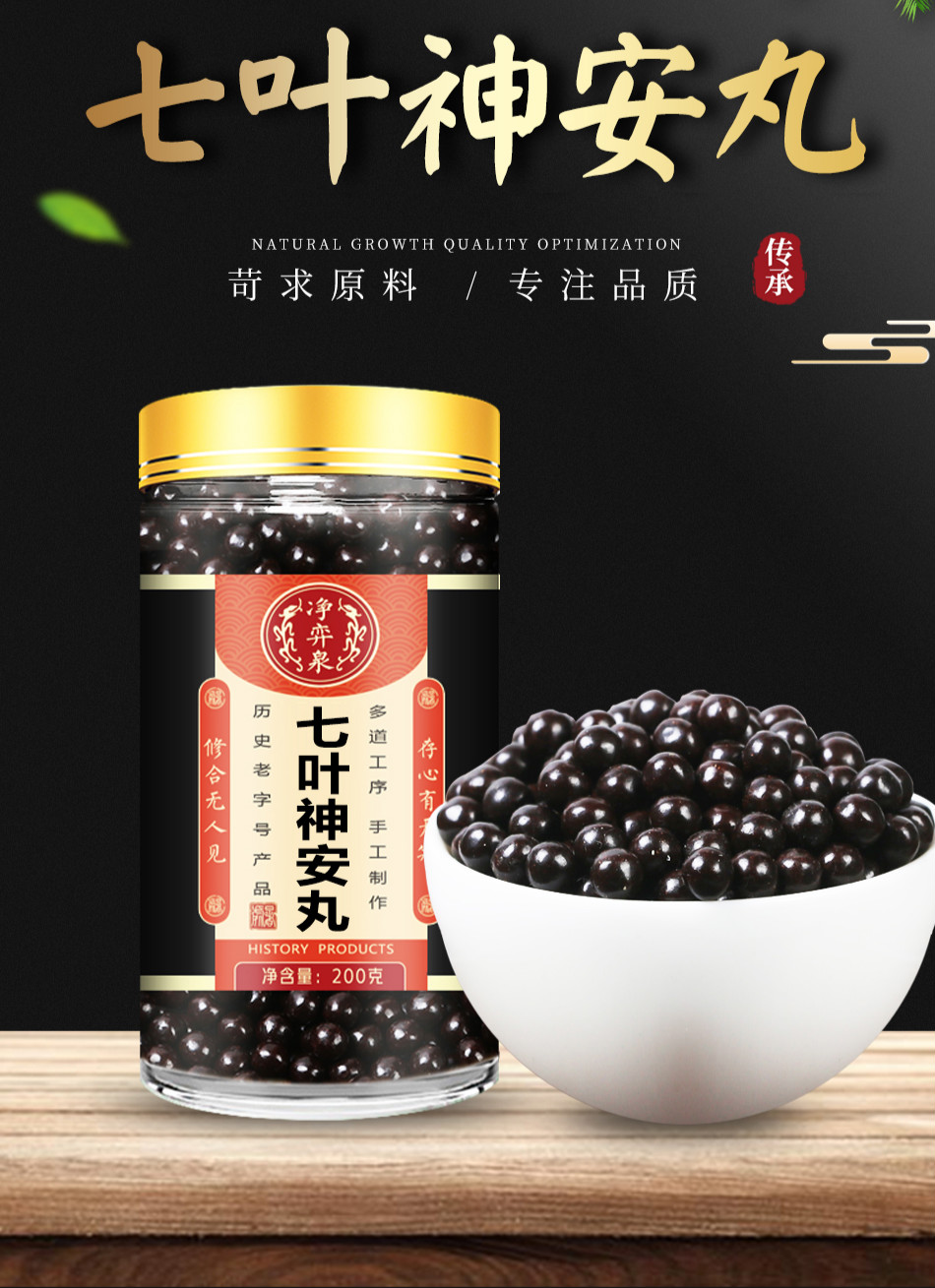 七叶神安滴丸失眠丸云南治失眠中老年睡眠一件