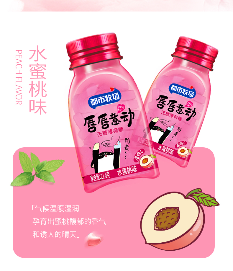 都市牧场无糖薄荷糖218g水蜜桃味清口含片压片糖果水果味休闲零食儿童