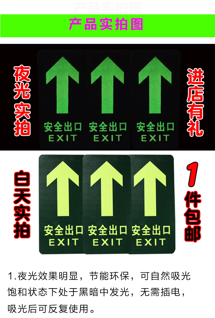 安全出口贴纸安全出口标识荧光疏散安全标识指示牌安全贴直行夜光通道