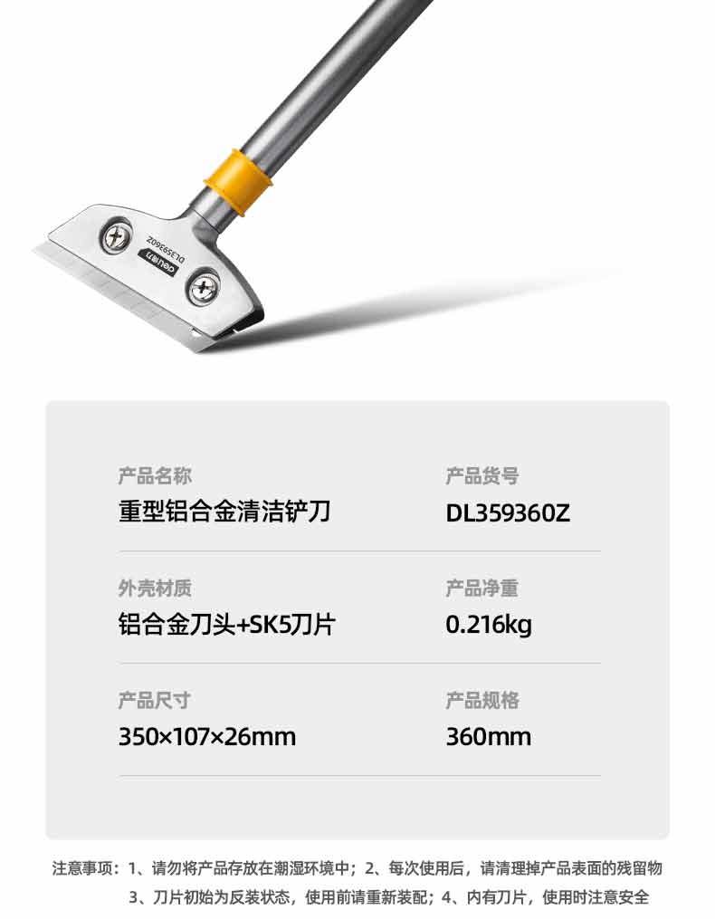 得力deli铝合金清洁铲刀开荒保洁工具玻璃胶美缝剂施工清缝刀刮污刀