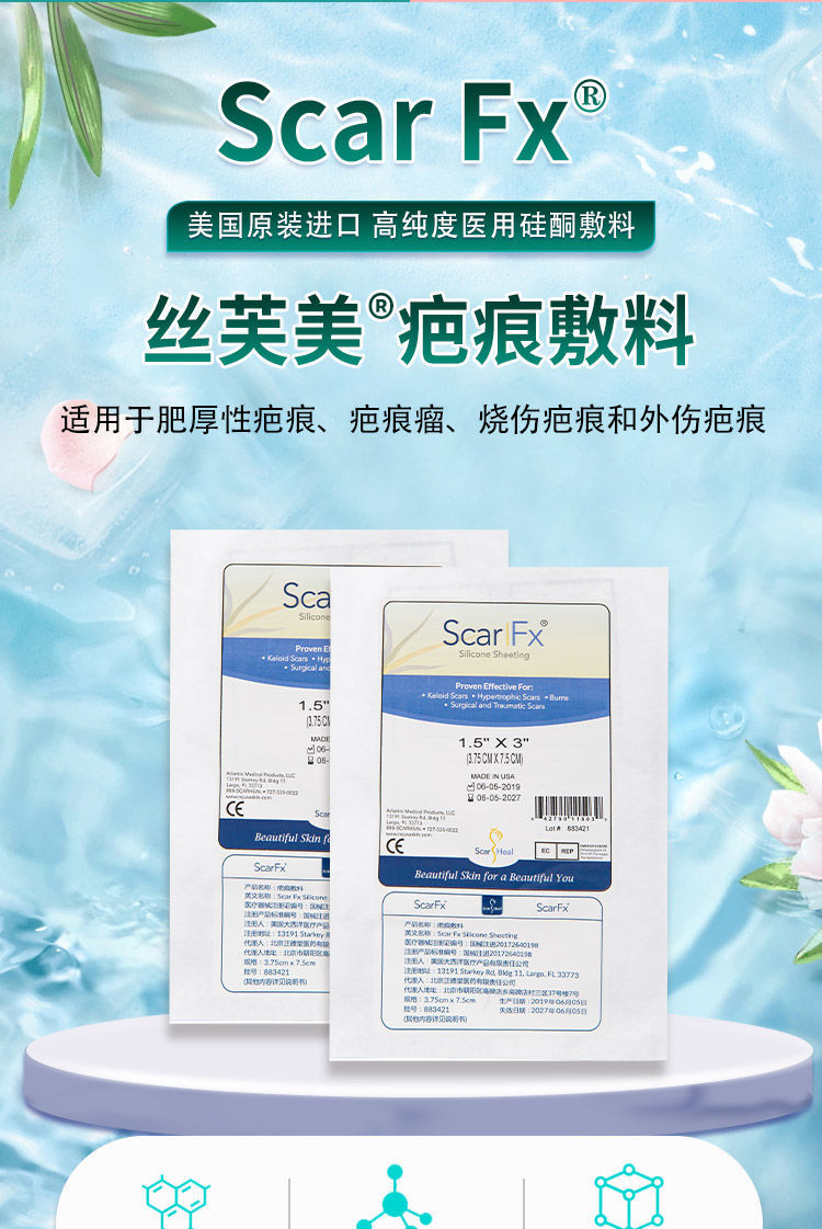 丝芙美疤痕贴剖腹产手术疤痕敷料淡化凹凸增生先心病