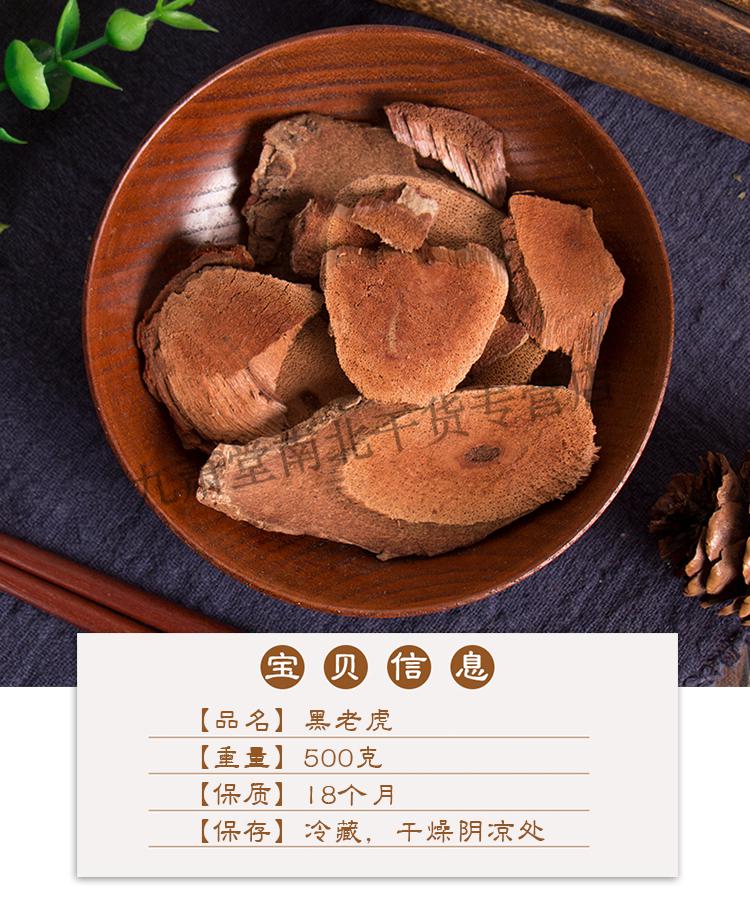 【官方】北京黑老虎500g克中药材新货黑老虎根冷饭团入地过山风【图片