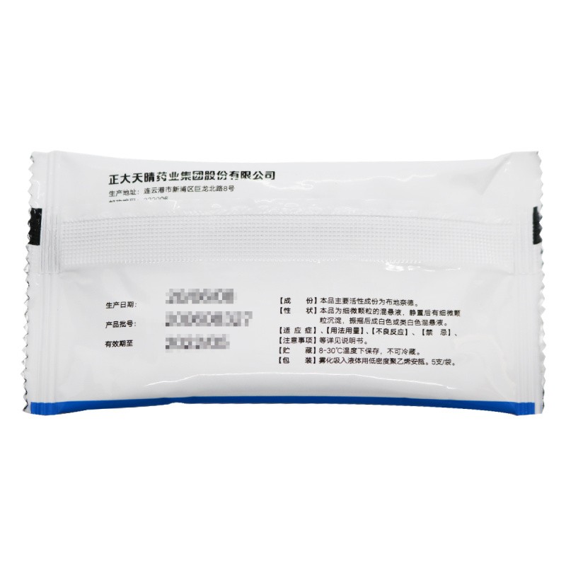 正大天晴天晴速畅吸入用布地奈德混悬液2ml1mg5支5盒