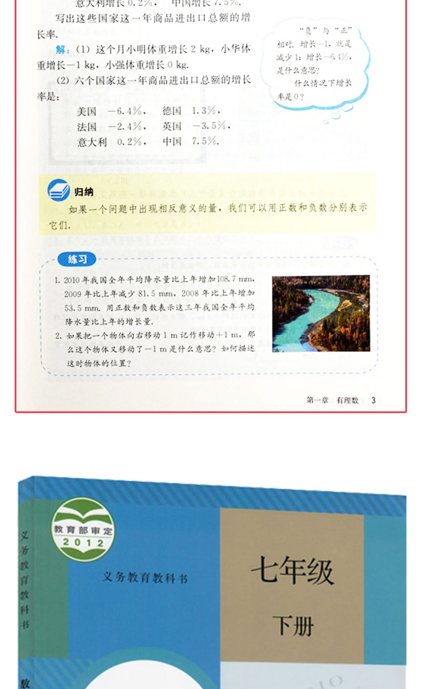 课本人教版课本中学教材人民教育出版社部编版教科书数学书初一7年级