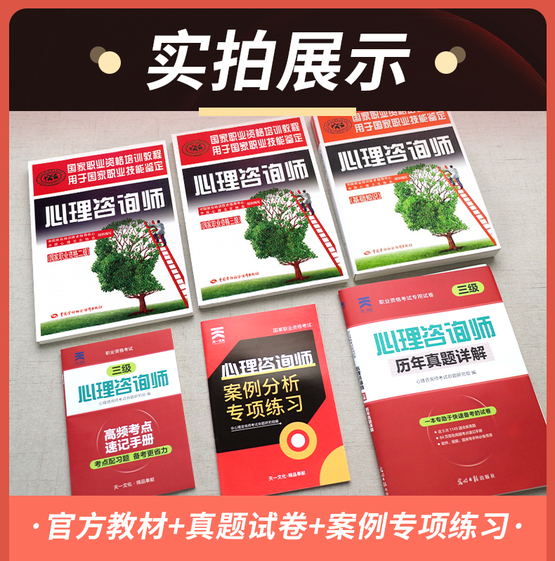 心理諮詢師考試教材真題基礎知識二級三級官方教材真題組合自選官方