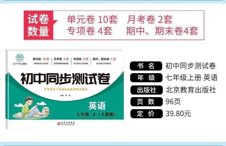 七年级上册生物试卷人教版初中一一年级同步测试初中年级同步测试 21详情图片12