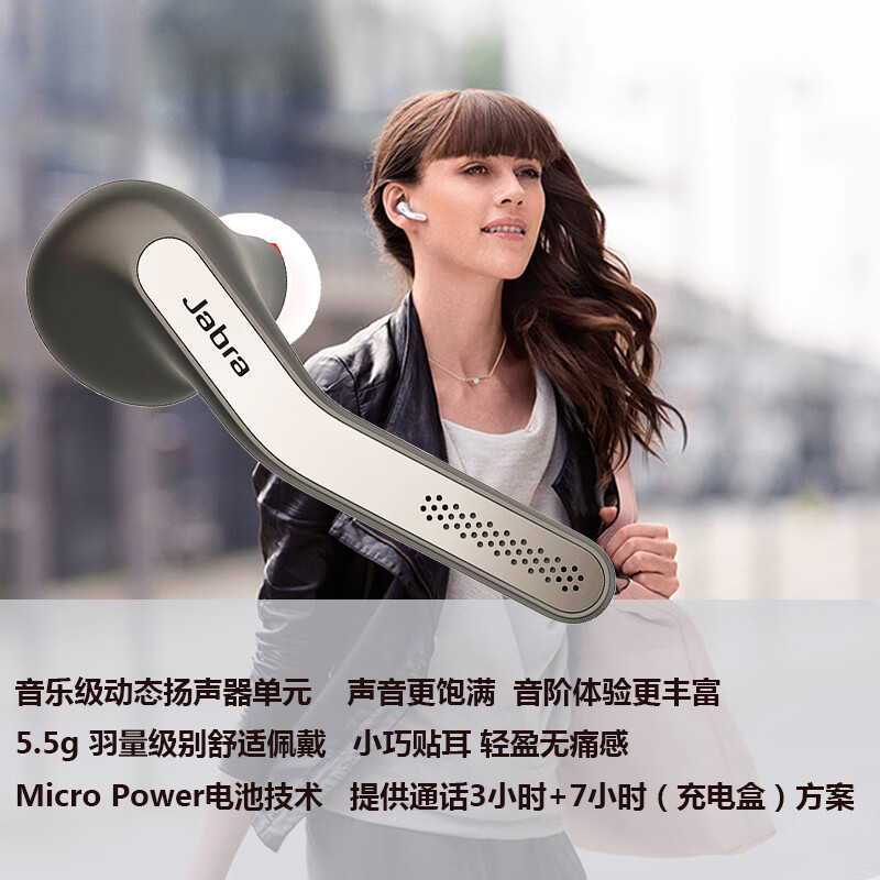 捷波朗(jabra) eclipse 壹石 真无线蓝牙商务耳机 单耳耳机 高清通话