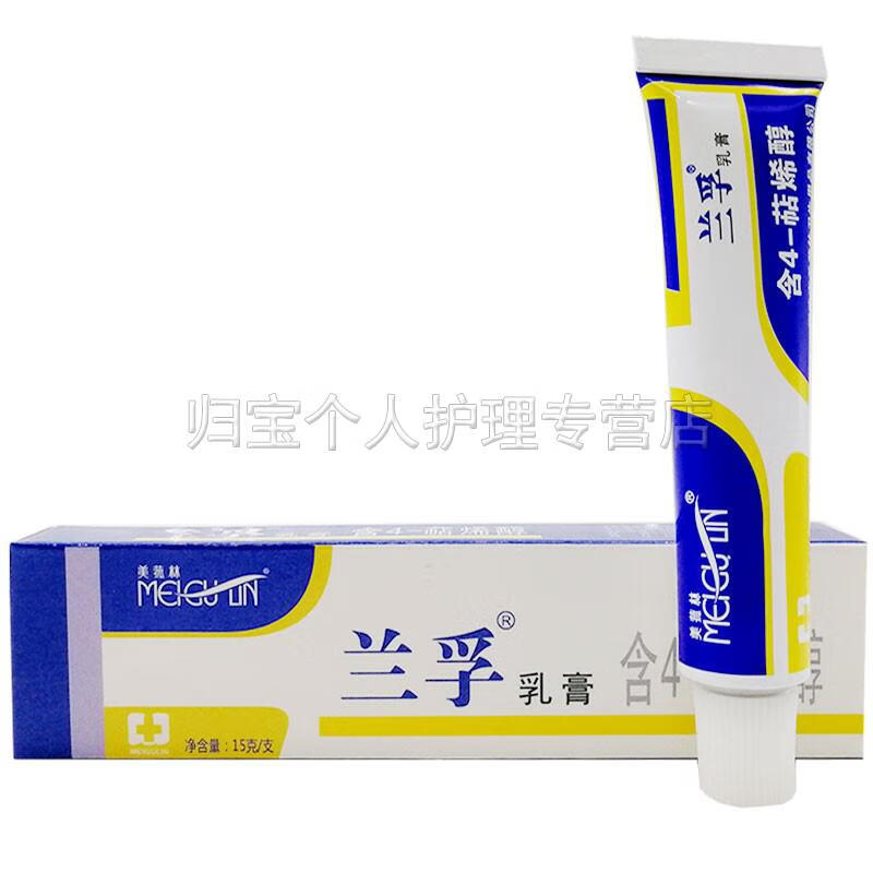 兰孚乳膏含4萜烯醇美菰林兰孚牌软膏15g皮肤外用乳膏20盒批发装