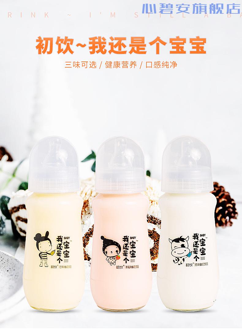 奶瓶酸奶我还是个宝宝儿童玻璃瓶带奶嘴网红酸奶饮品280ml3三味混合6