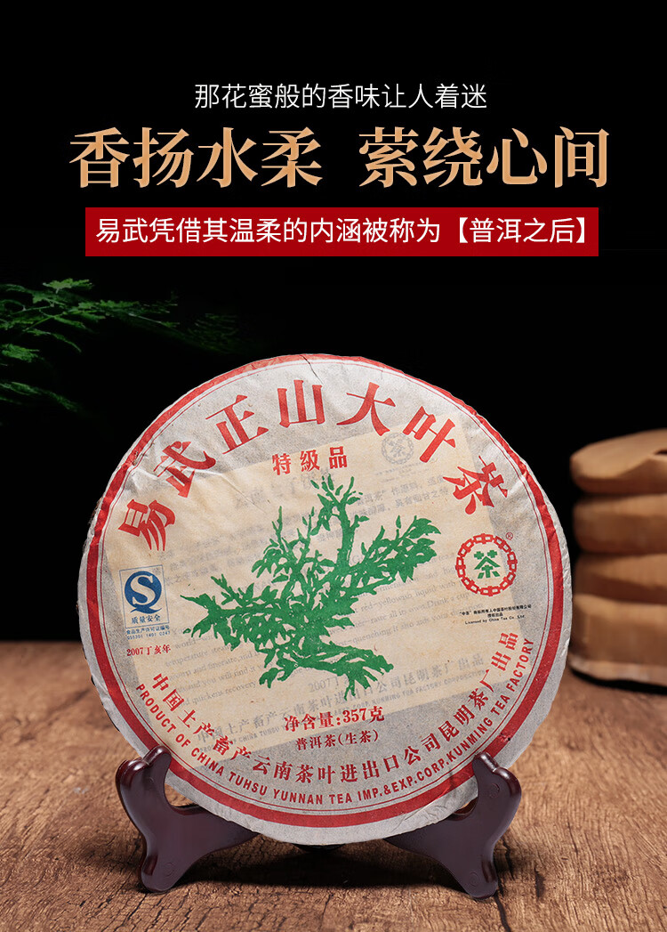 中期老茶南方干仓中粮中茶牌云南普洱茶叶2007年绿大树易武正山大叶茶