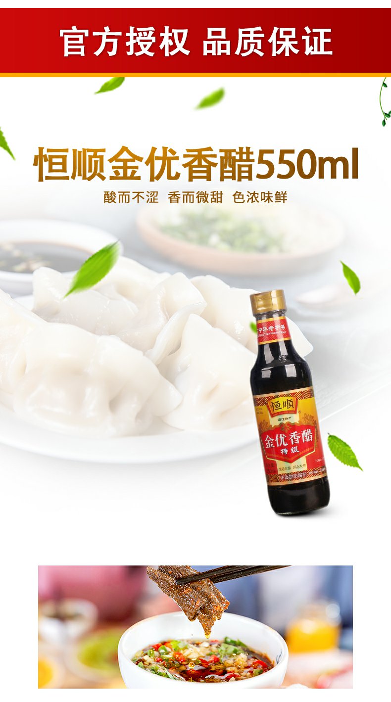 恒顺 金优香醋550ml*3瓶组合装 固态发酵 酿造食醋 镇江香醋 恒顺金优