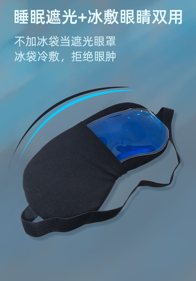 艾暖医用冷敷眼罩睡觉遮光冰敷眼睛男女护眼可重复使用医用冷敷眼罩1