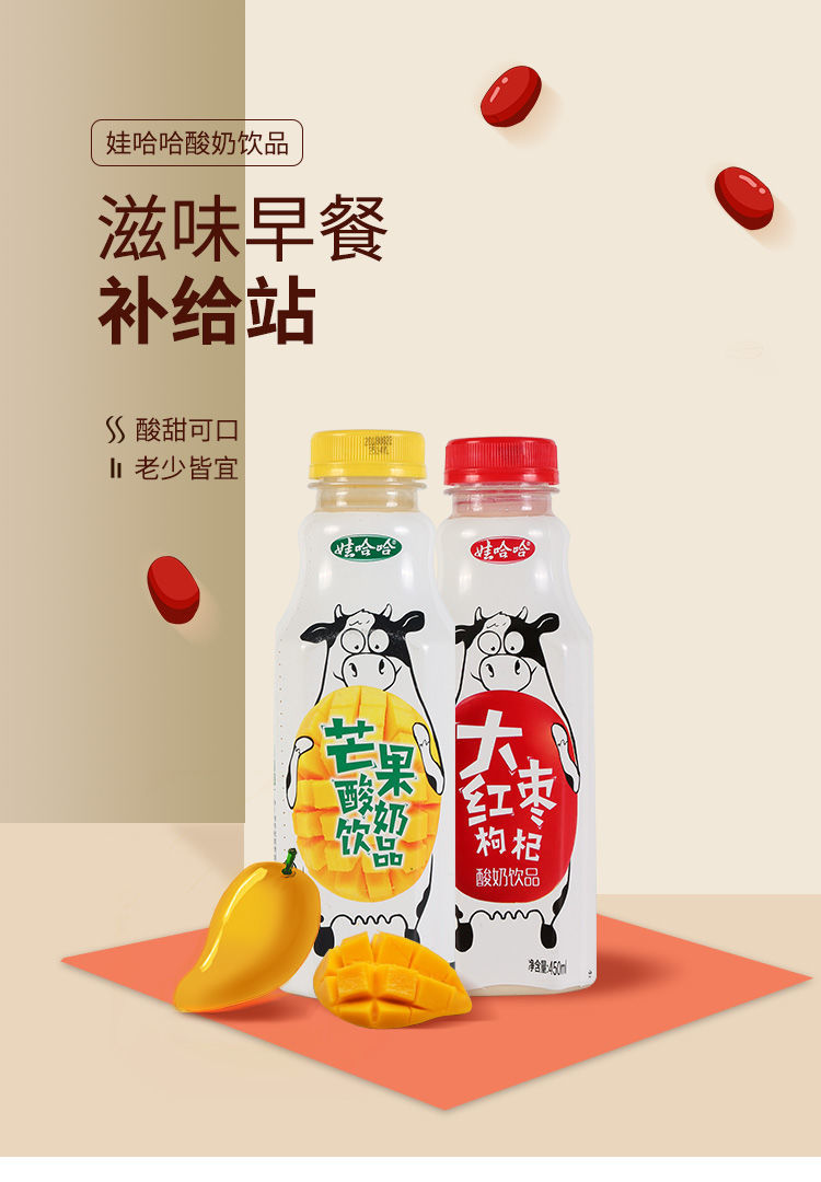 大红枣枸杞酸奶 450ml 瓶装 早餐营养饮品 【大红枣枸杞酸奶饮品450ml