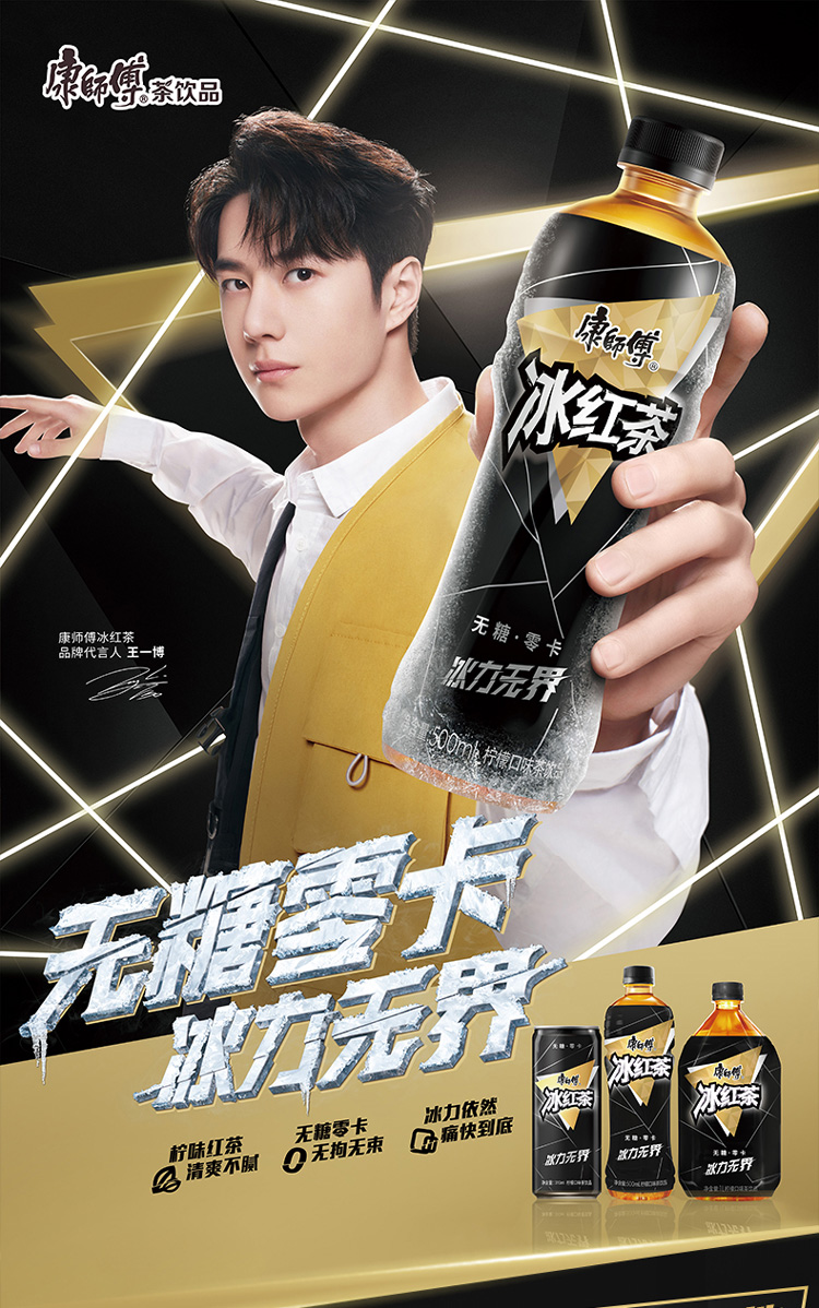 康师傅王一博冰红茶310ml24罐柠檬味饮料夏季风味茶饮料整箱310ml12罐