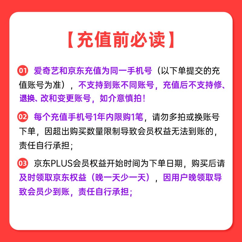 爱奇艺黄金会员年卡+京东PLUS会员年卡 图1