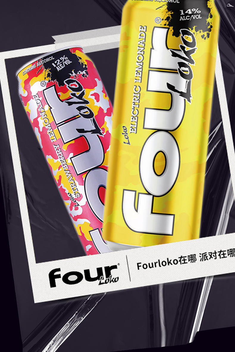 四洛克预调鸡尾酒fourloko美国原装进口酒14vol一罐装暗夜