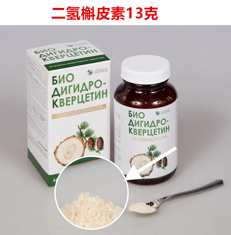 花旗松素 俄羅斯原裝進口13克生物二氫槲皮素度 60粒膠囊含維生素