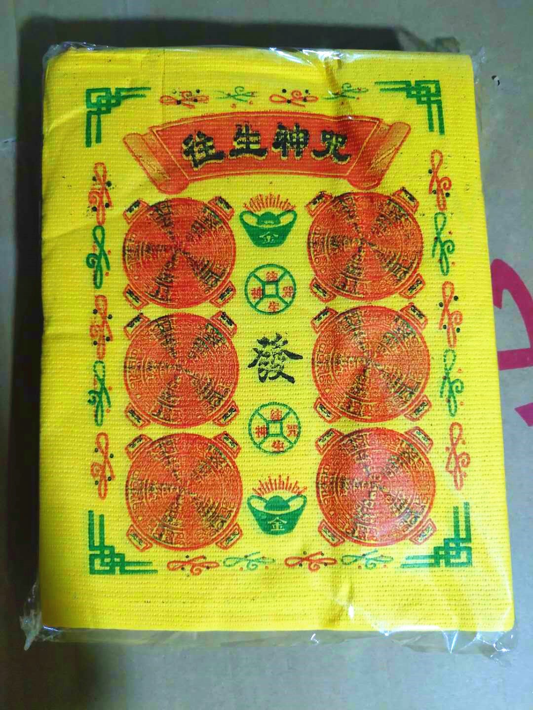 155张烧纸万贯往生通天币泡纸冥纸祭祀用品清明五七纸元宝金条摇钱树