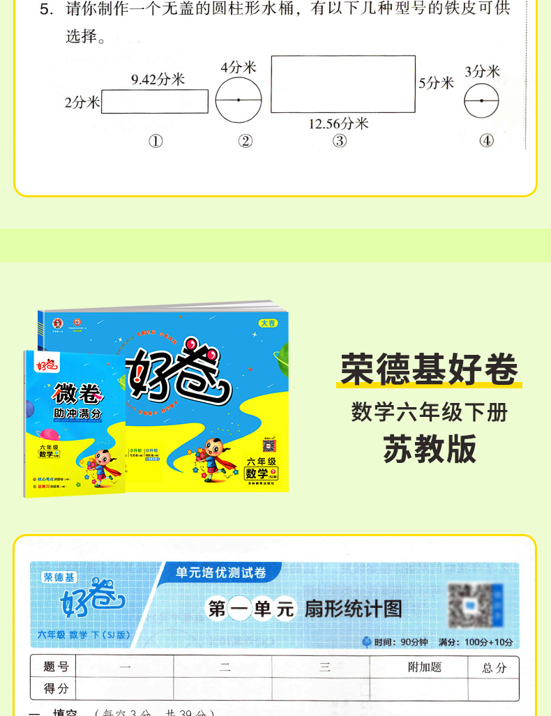 荣德基好卷一二三四五六年级下册语文数学英语全套北师大小学生同步