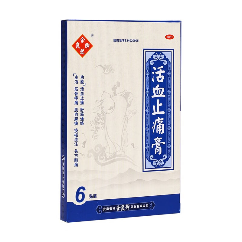 余良卿号 活血止痛膏7cm*10cm*6袋【图片 价格 品牌 报价】-京东