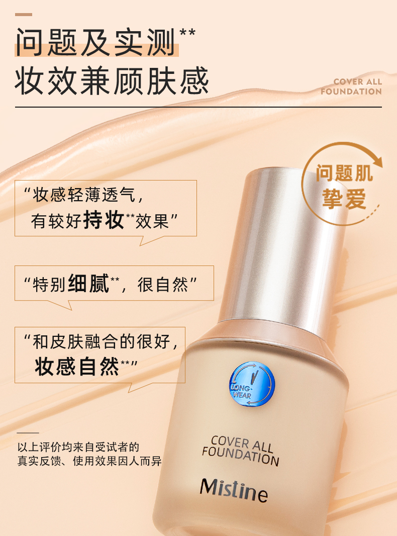 泰国mistine蜜丝婷蓝盾干油皮遮瑕持久保湿敏感肌干油皮定妆粉底液lf