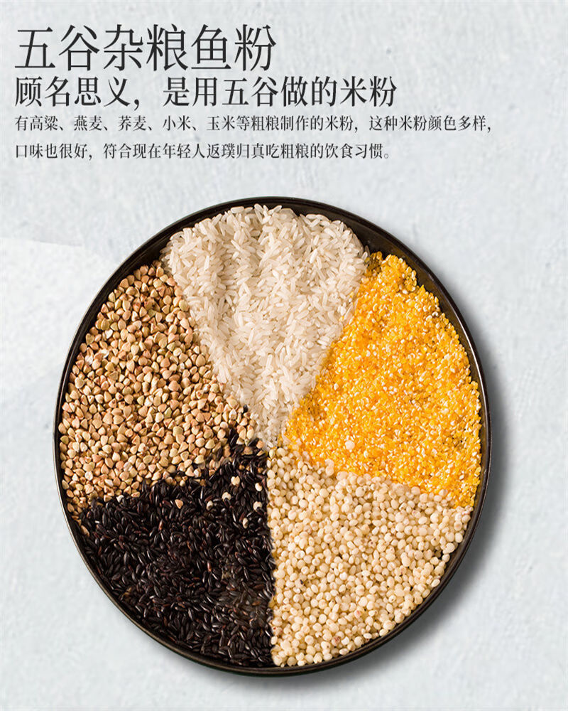 猫村长谷物基五谷杂粮鱼粉米粉米线方便速食早餐渔粉麻辣粉丝酸辣粉