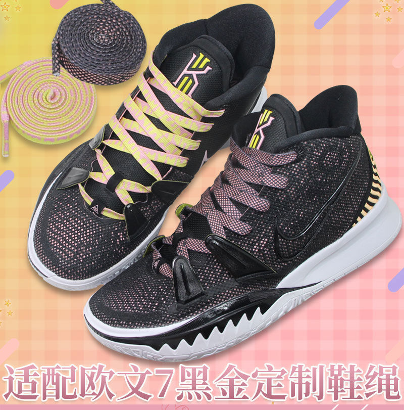 适配欧文7七6黑金鸳鸯粉色鞋带艺术原装kyrie7s2蓝球鞋泼墨鞋绳双层扁