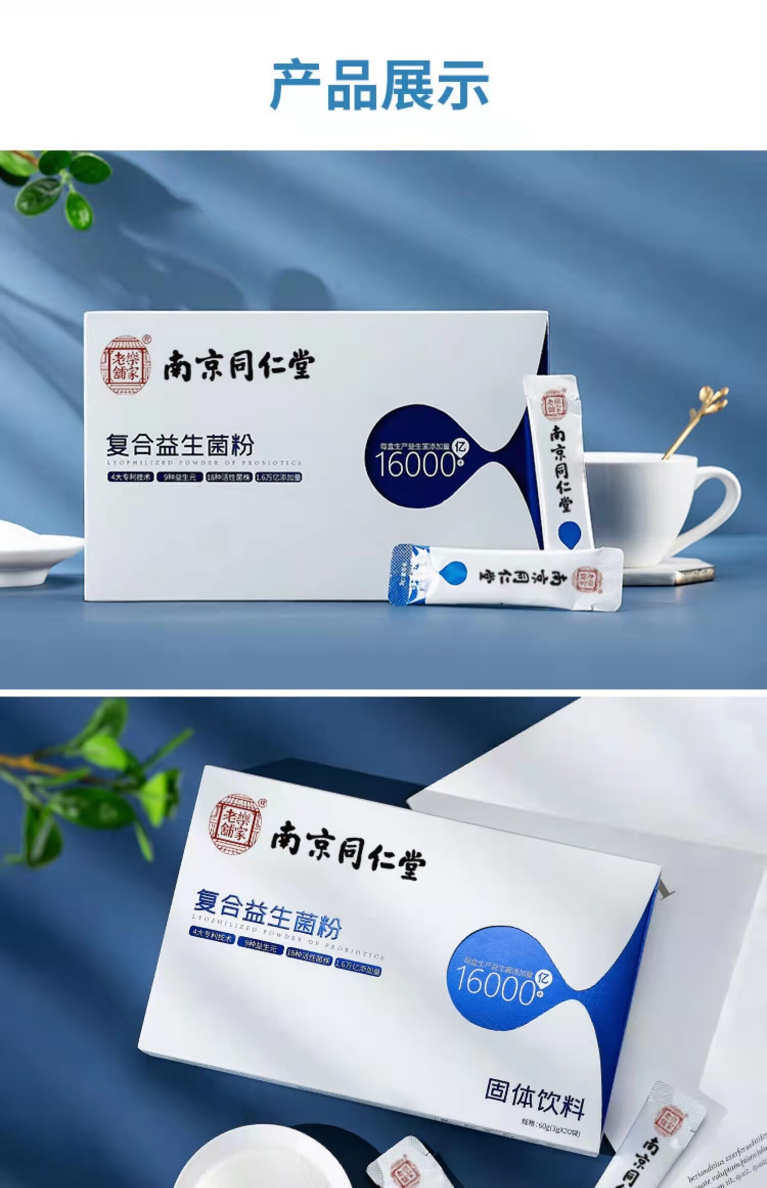 【南京同仁堂】益生菌成人儿童中老年人复合益生元冻干粉(新老包装