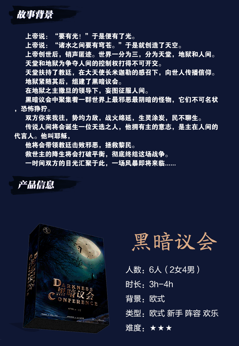 【剧本杀】【黑暗议会】 6人 欧式欢乐阵营 变格新手实体剧本